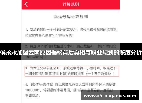 侯永永加盟云南原因揭秘背后真相与职业规划的深度分析 侯永永加盟云南原因揭秘背后真相与职业规划的深度分析