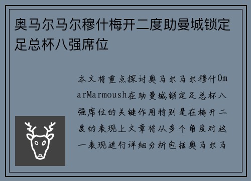 奥马尔马尔穆什梅开二度助曼城锁定足总杯八强席位 奥马尔马尔穆什梅开二度助曼城锁定足总杯八强席位