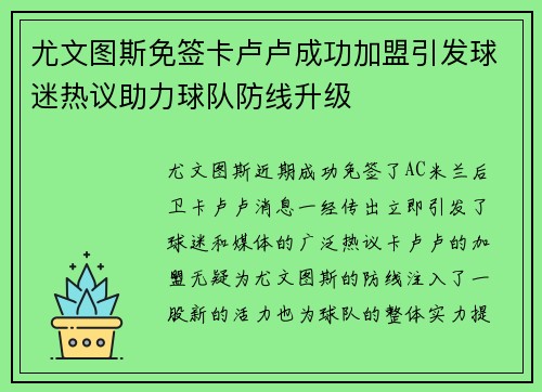 尤文图斯免签卡卢卢成功加盟引发球迷热议助力球队防线升级 尤文图斯免签卡卢卢成功加盟引发球迷热议助力球队防线升级