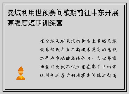 曼城利用世预赛间歇期前往中东开展高强度短期训练营 曼城利用世预赛间歇期前往中东开展高强度短期训练营