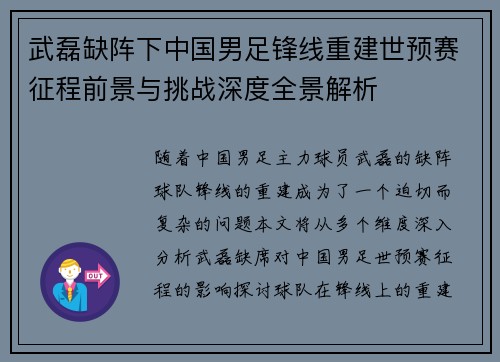 武磊缺阵下中国男足锋线重建世预赛征程前景与挑战深度全景解析 武磊缺阵下中国男足锋线重建世预赛征程前景与挑战深度全景解析