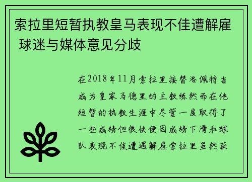 索拉里短暂执教皇马表现不佳遭解雇 球迷与媒体意见分歧