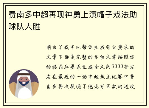 费南多中超再现神勇上演帽子戏法助球队大胜 费南多中超再现神勇上演帽子戏法助球队大胜