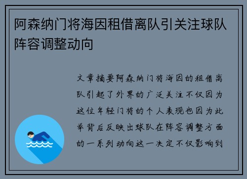 阿森纳门将海因租借离队引关注球队阵容调整动向 阿森纳门将海因租借离队引关注球队阵容调整动向