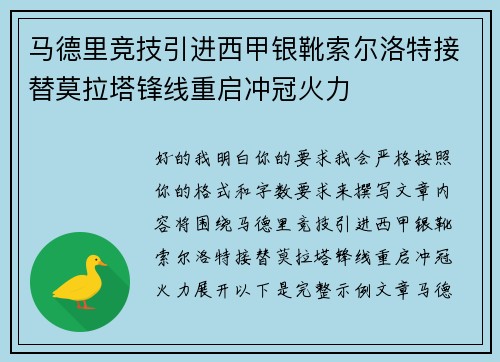马德里竞技引进西甲银靴索尔洛特接替莫拉塔锋线重启冲冠火力