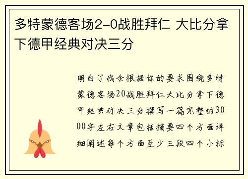 多特蒙德客场2-0战胜拜仁 大比分拿下德甲经典对决三分 多特蒙德客场2-0战胜拜仁 大比分拿下德甲经典对决三分