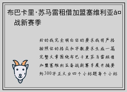 布巴卡里·苏马雷租借加盟塞维利亚备战新赛季 布巴卡里·苏马雷租借加盟塞维利亚备战新赛季
