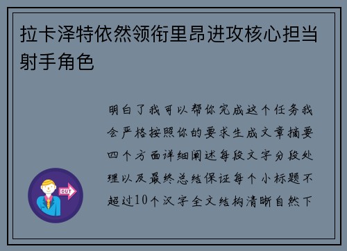 拉卡泽特依然领衔里昂进攻核心担当射手角色 拉卡泽特依然领衔里昂进攻核心担当射手角色