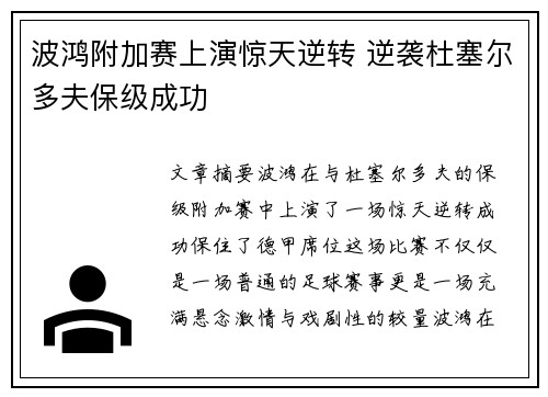波鸿附加赛上演惊天逆转 逆袭杜塞尔多夫保级成功