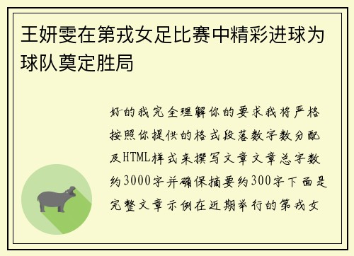 王妍雯在第戎女足比赛中精彩进球为球队奠定胜局 王妍雯在第戎女足比赛中精彩进球为球队奠定胜局